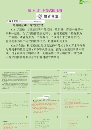 (高考风向标)高考数学一轮复习 第五章 第6讲 不等式的证明精品课件 理 课件