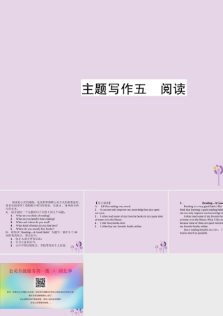 (贵阳专版)中考英语复习 第6部分 经典范文必背 主题写作5 阅读课件