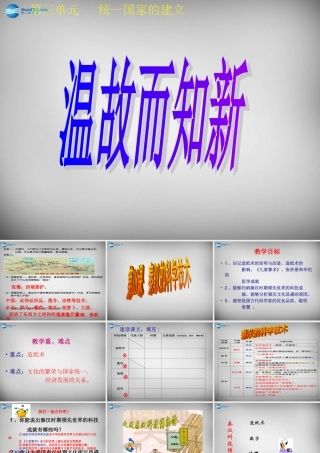 七年级历史上册 第18课 秦汉的科学技术课件 岳麓版 课件
