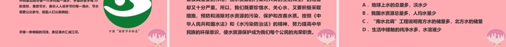 九年级化学上册 第四单元 自然界的水 41 爱护水资源1课件 新人教版 课件