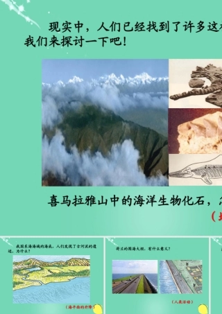 七年级地理上册 3.2 海陆变迁的原因课件 晋教版 课件