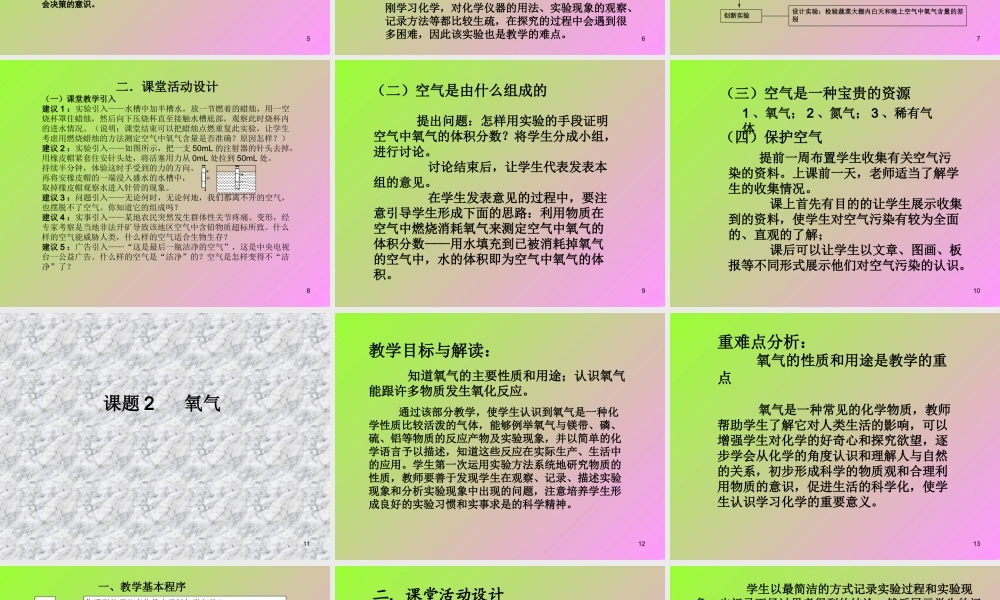 (第二单元 空气)教材分析 九年级化学课件——第二单元 我们周围的空气