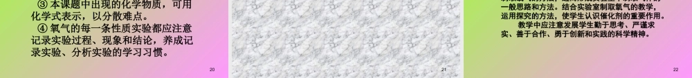 (第二单元 空气)教材分析 九年级化学课件——第二单元 我们周围的空气