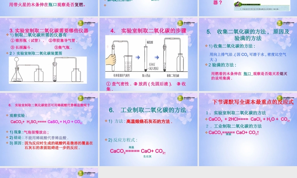 九年级化学上册 62 二氧化碳制取的研究课件 新人教版 课件