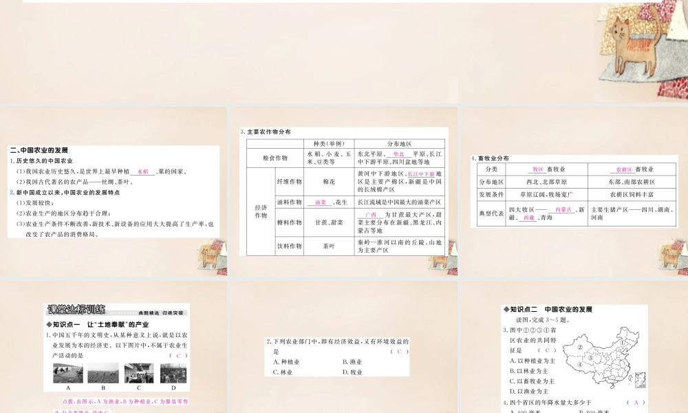 八年级地理上册 第四章 第一节 农业课件 (新版)湘教版 课件