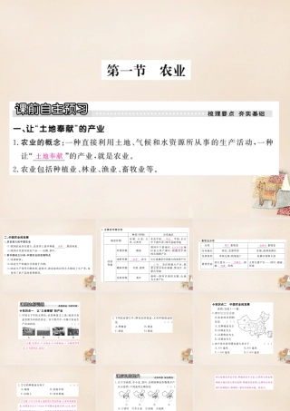 八年级地理上册 第四章 第一节 农业课件 (新版)湘教版 课件