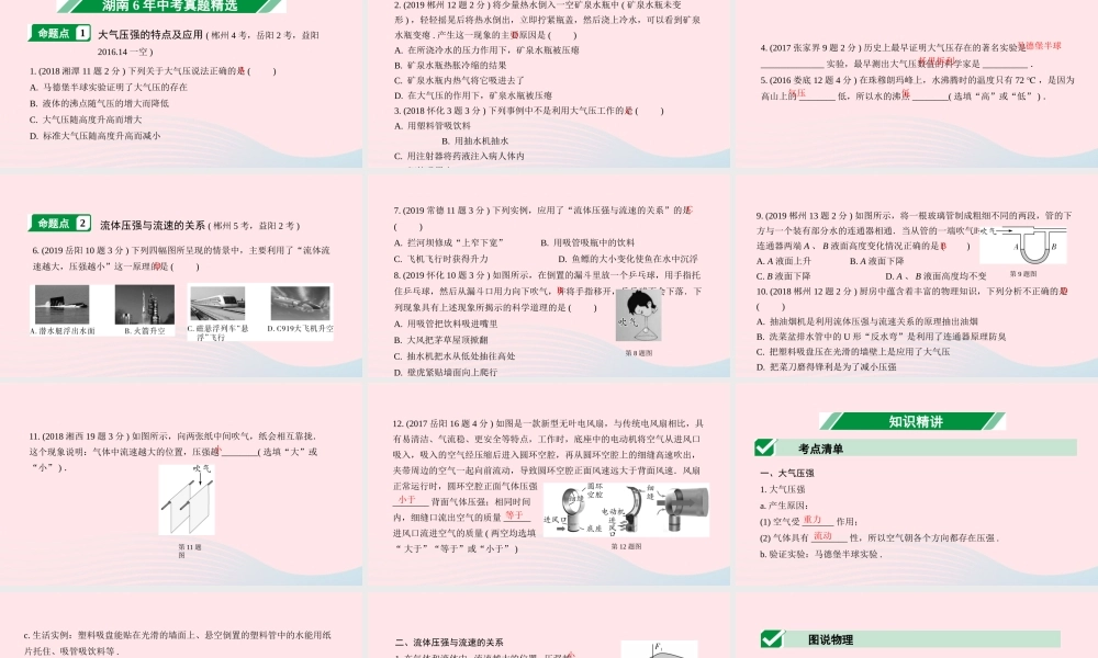 中考物理一轮复习 专题七 压强 第3节 大气压强 流体压强与流速的关系课件