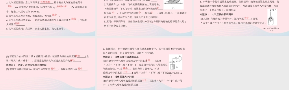 中考物理一轮复习 专题七 压强 第3节 大气压强 流体压强与流速的关系课件