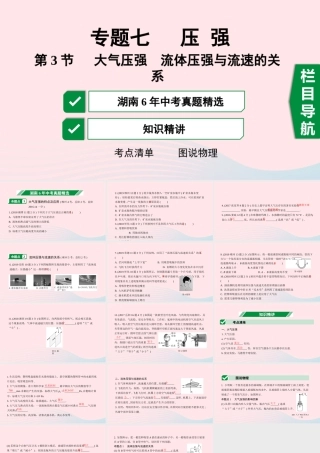 中考物理一轮复习 专题七 压强 第3节 大气压强 流体压强与流速的关系课件
