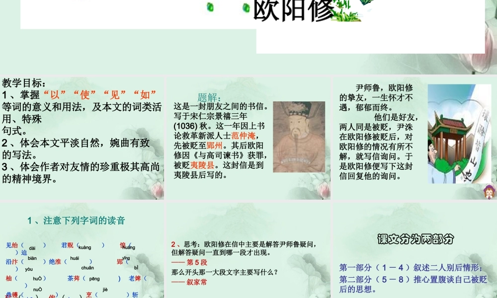 、阳东一中高二语文(与尹师鲁第一书)课件 人教版 课件