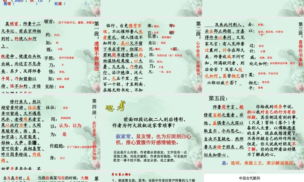 、阳东一中高二语文(与尹师鲁第一书)课件 人教版 课件