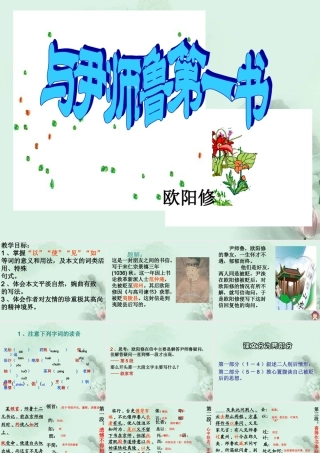 、阳东一中高二语文(与尹师鲁第一书)课件 人教版 课件