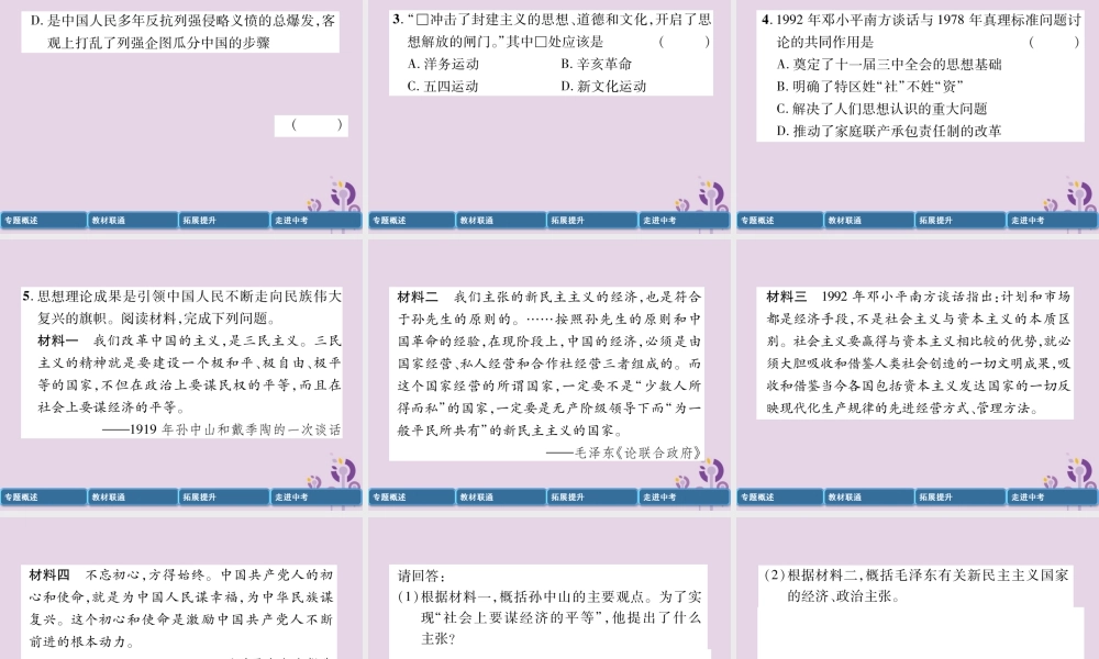 中考历史总复习 第二编 热点专题突破 专题8 中外思想解放潮流课件