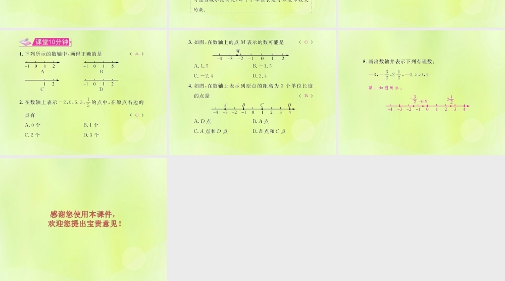 (遵义专版)七年级数学上册 第一章 有理数 1.2 有理数 1.2.2 数轴习题课件 (新版)新人教版 课件
