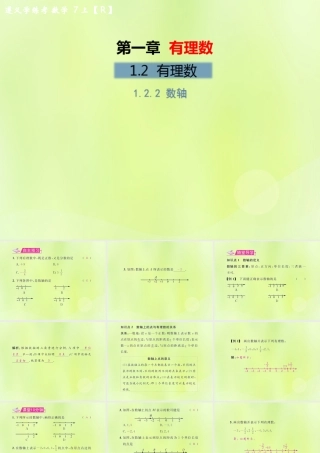 (遵义专版)七年级数学上册 第一章 有理数 1.2 有理数 1.2.2 数轴习题课件 (新版)新人教版 课件