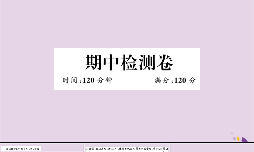 (通用)秋八年级数学上册 期中检测卷习题讲评课件 (新版)新人教版 课件