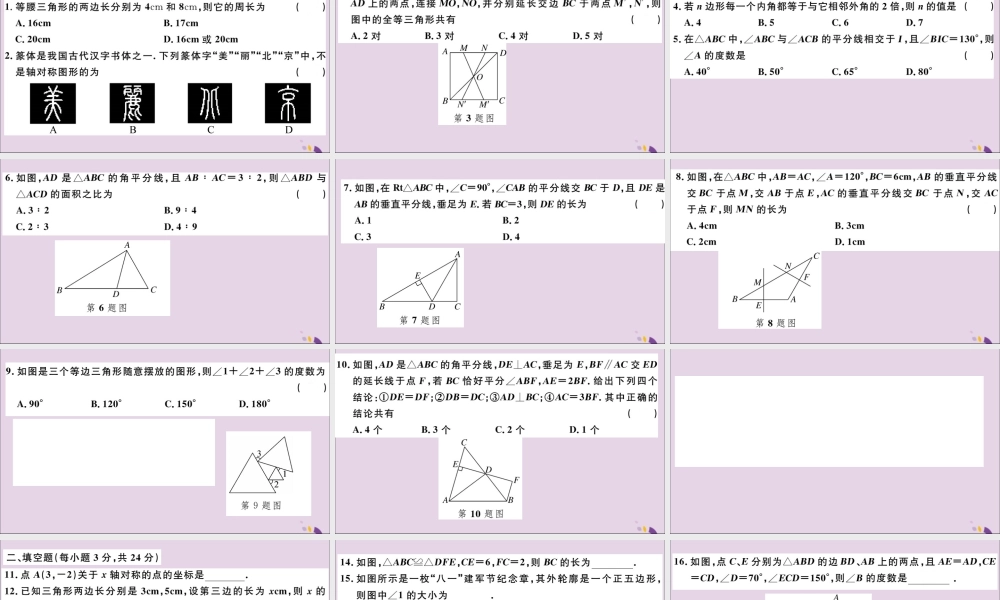 (通用)秋八年级数学上册 期中检测卷习题讲评课件 (新版)新人教版 课件