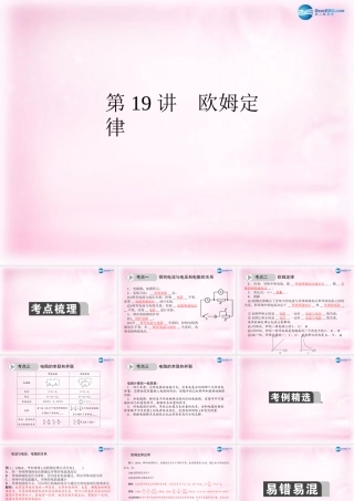 中考物理总复习 第19讲 欧姆定律课件 新人教版 课件