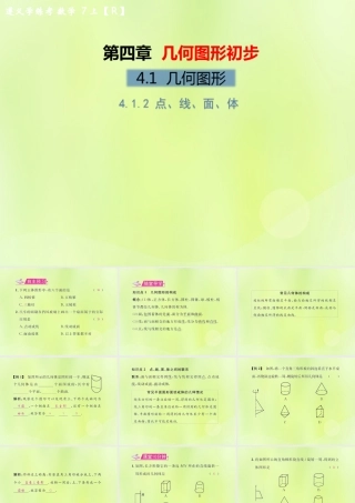 (遵义专版)七年级数学上册 第四章 几何图形初步 4.1 几何图形 4.1.2 点、线、面、体习题课件 (新版)新人教版 课件
