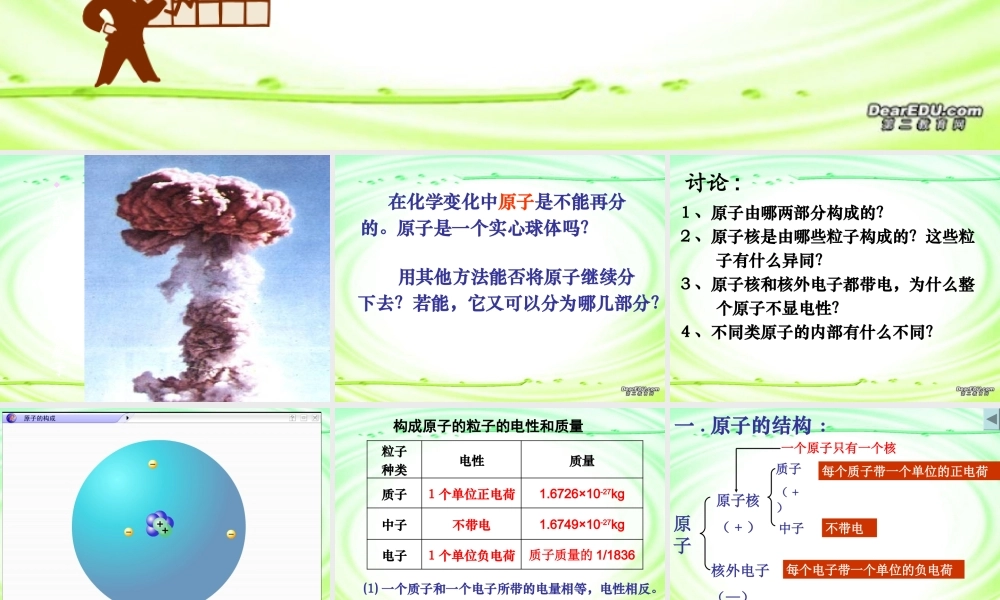 九年级化学原子的构成课件五 新课标 人教版 课件