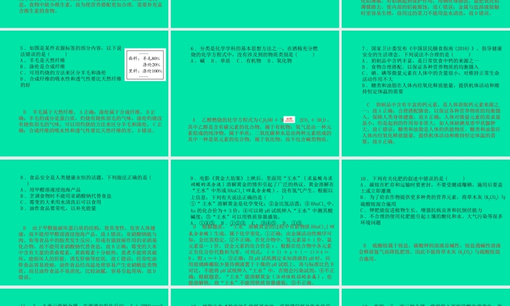 (滨州专版)中考化学总复习 第三部分 模拟检测 冲刺中考 阶段检测卷(四)课件 鲁教版 课件