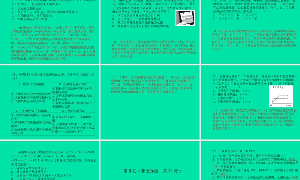 (滨州专版)中考化学总复习 第三部分 模拟检测 冲刺中考 阶段检测卷(四)课件 鲁教版 课件