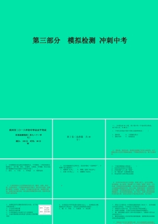 (滨州专版)中考化学总复习 第三部分 模拟检测 冲刺中考 阶段检测卷(四)课件 鲁教版 课件
