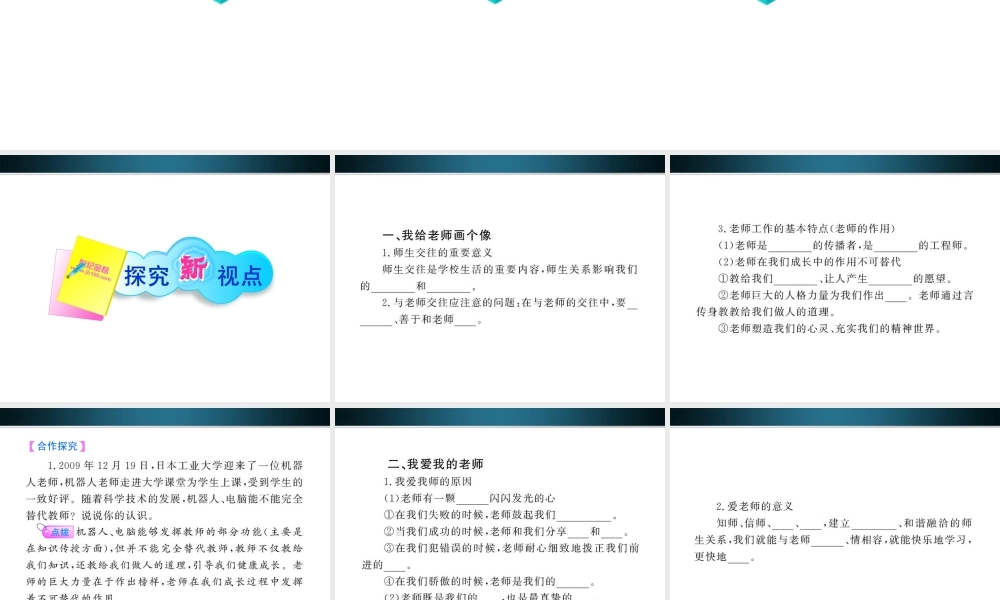 11-12版八年级政治上册 2-4-1(我知我式 我爱我师)配套课件 人教实验版 课件
