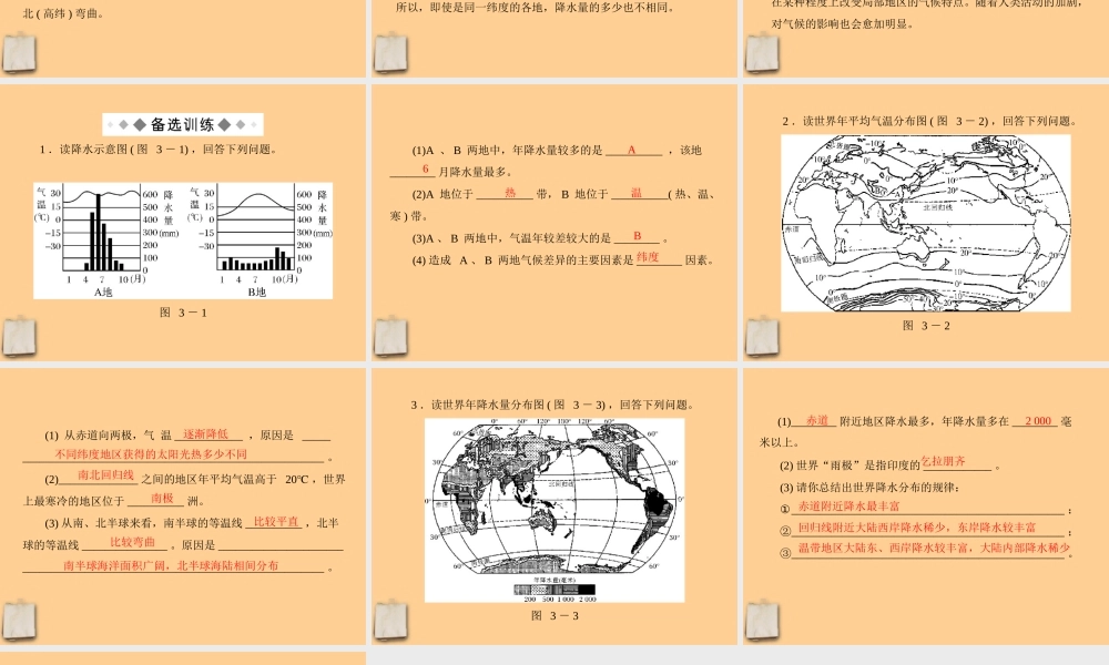 七年级地理上册 第三章全章知识回顾与提升课件 人教新课标版 课件