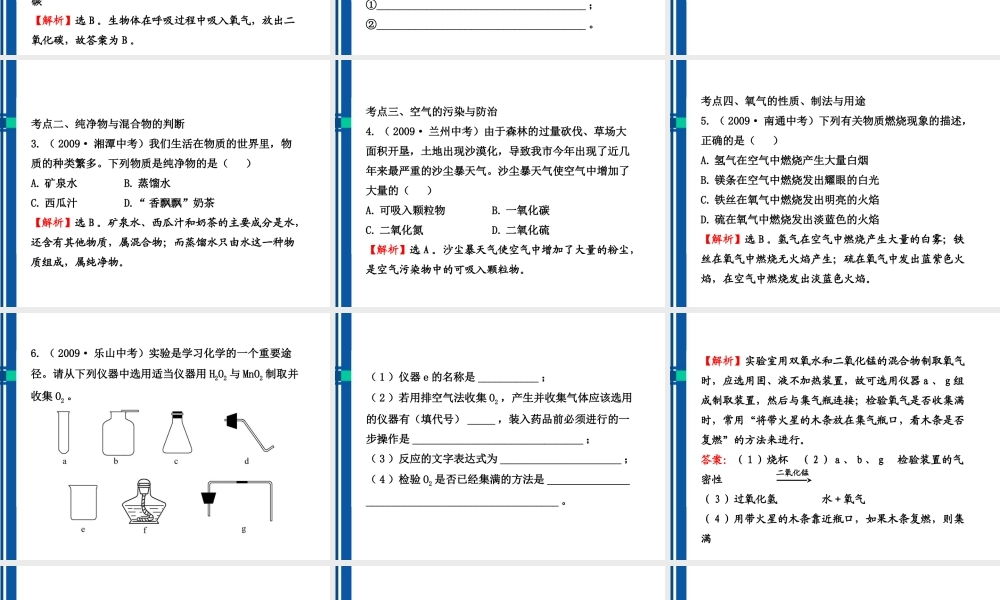 九年级化学上册 第2章 我们身边的物质配套课件 沪教版 课件