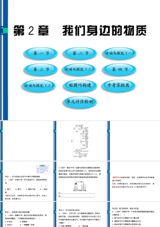 九年级化学上册 第2章 我们身边的物质配套课件 沪教版 课件