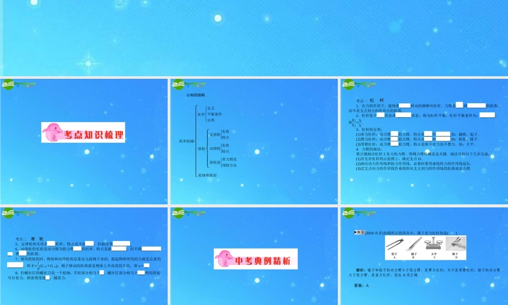 中考物理复习专题二十三 简单机械课件