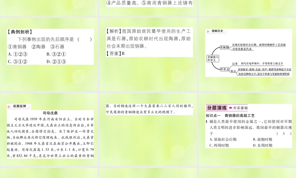 七年级历史上册 第2单元 夏商周时期：早期国家的产生与社会变革 第5课 青铜器与甲骨文课件 新人教版 课件