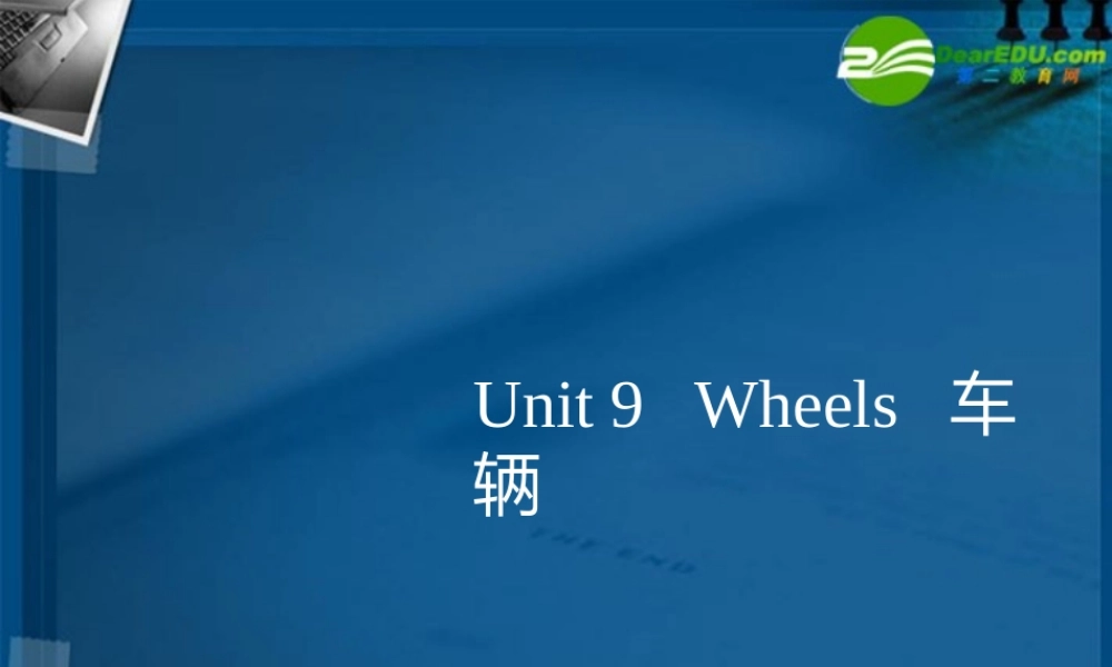 (优化方案)高考英语一轮复习 unit9课件 北师大版必修3 课件