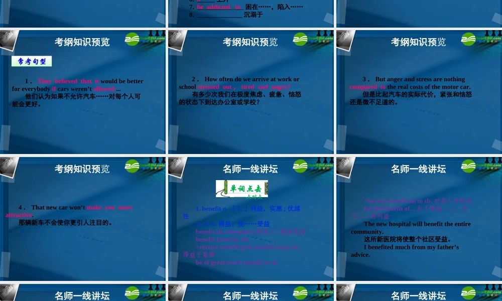 (优化方案)高考英语一轮复习 unit9课件 北师大版必修3 课件