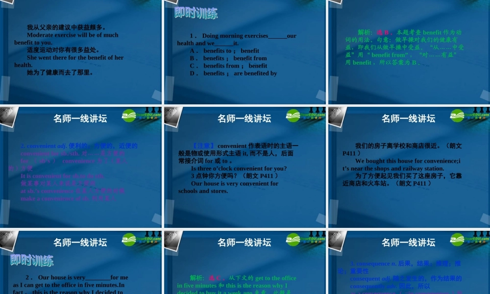 (优化方案)高考英语一轮复习 unit9课件 北师大版必修3 课件