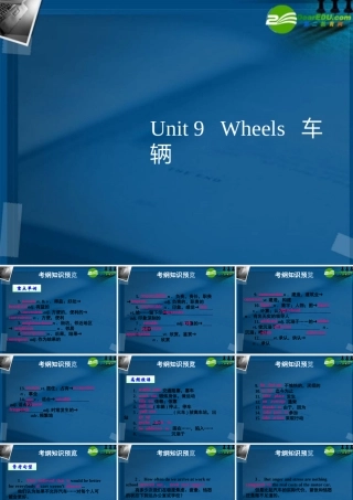 (优化方案)高考英语一轮复习 unit9课件 北师大版必修3 课件