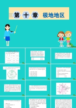 七年级地理下册 第十章 极地地区习题课件(新版)新人教版 课件