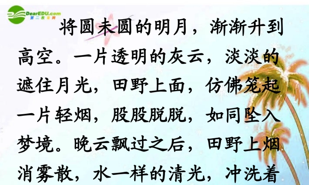 中考语文作文辅导课件 作文指导——景物描写 课件