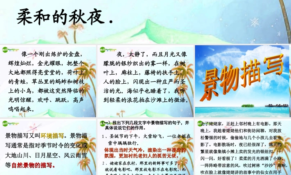 中考语文作文辅导课件 作文指导——景物描写 课件