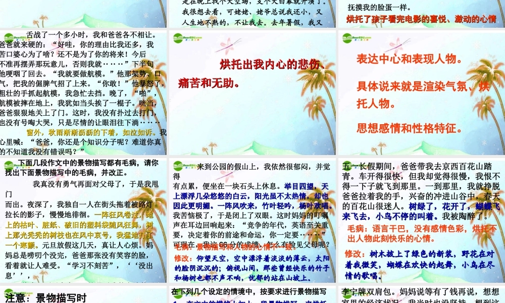 中考语文作文辅导课件 作文指导——景物描写 课件