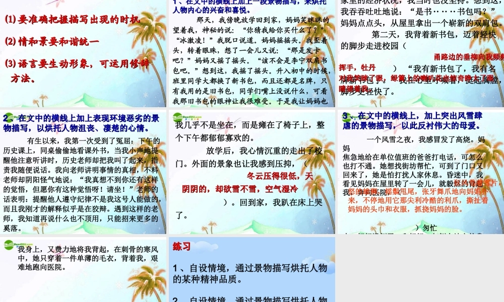 中考语文作文辅导课件 作文指导——景物描写 课件