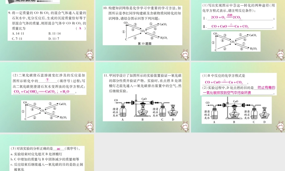 九年级化学上册 第六单元 碳和碳的氧化物 课题3 二氧化碳和一氧化碳 第2课时 一氧化碳课件 (新版)新人教版 课件
