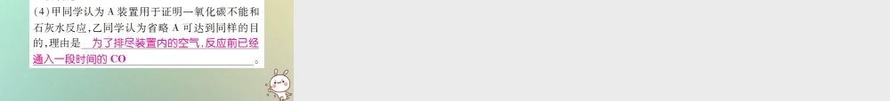 九年级化学上册 第六单元 碳和碳的氧化物 课题3 二氧化碳和一氧化碳 第2课时 一氧化碳课件 (新版)新人教版 课件