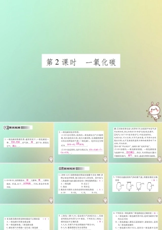 九年级化学上册 第六单元 碳和碳的氧化物 课题3 二氧化碳和一氧化碳 第2课时 一氧化碳课件 (新版)新人教版 课件