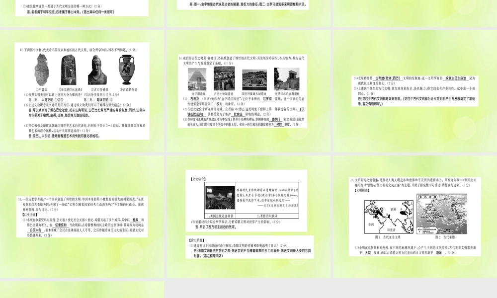 九年级历史上册 第一二单元 综合测评卷习题课件 新人教版 课件