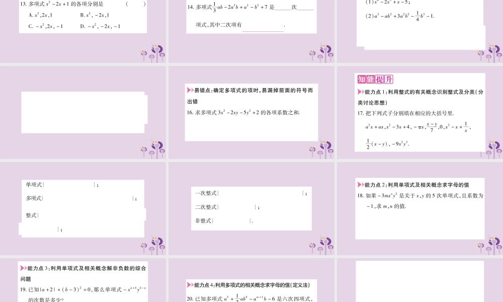七年级数学上册 第2章 整式加减 2.1 代数式 2.1.2 代数式 第2课时 整式课件 (新版)沪科版 课件