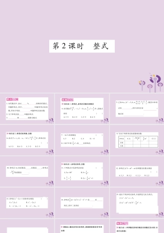 七年级数学上册 第2章 整式加减 2.1 代数式 2.1.2 代数式 第2课时 整式课件 (新版)沪科版 课件