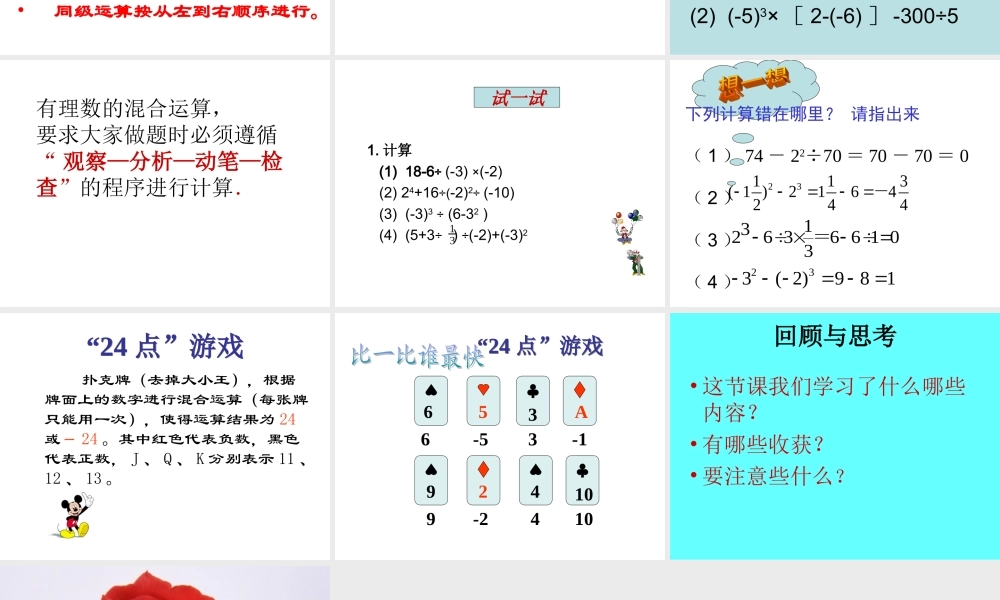 七年级数学2.7 有理数的混合运算课件苏教版 课件