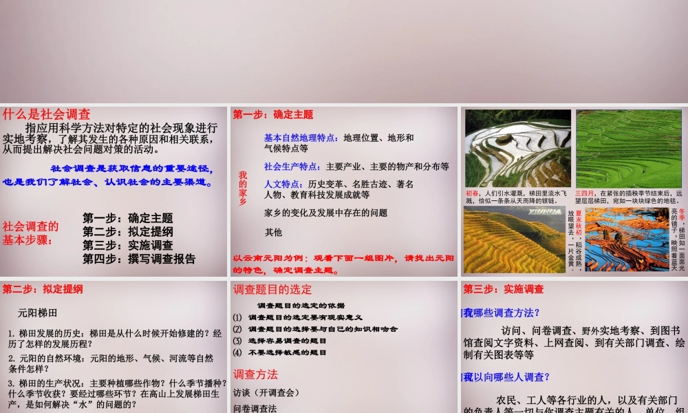 七年级历史与社会下册 第六单元 综合探究六 如何开展社会调查课件2 人教版 课件